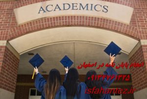 چاپ مقاله علمی پژوهشی کتابداری در اصفهان و سایر شهرهای ایران