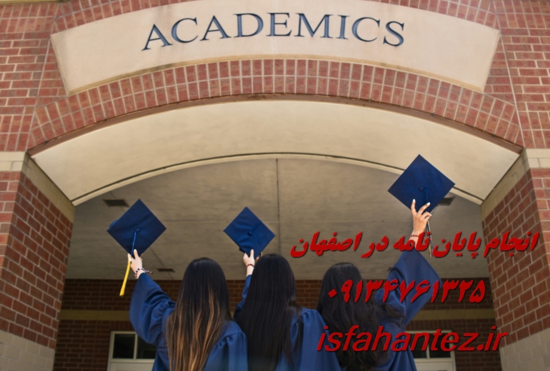 چاپ مقاله علمی پژوهشی کتابداری در اصفهان و سایر شهرهای ایران